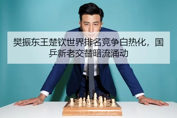 fan-zhen-dong-wang-chu-qin-shi-jie-pai-ming-jing-zheng-bai-re-hua-guo-ping-xin-lao-jiao-ti-an-liu-yong-dong-3-942.jpg