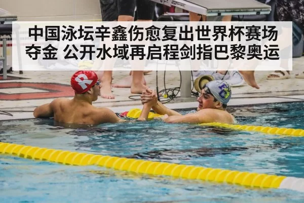 swimmer celebration