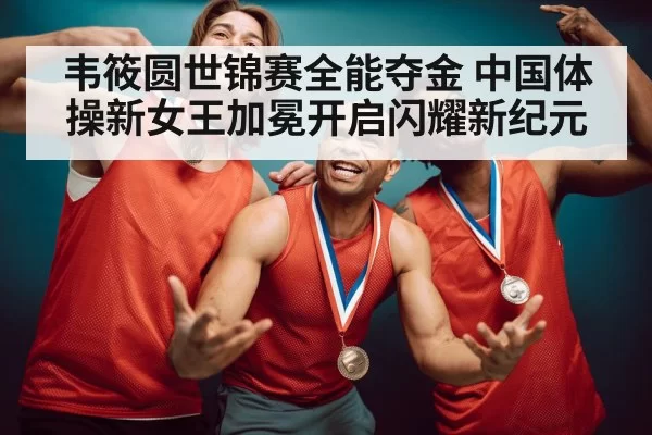 gymnastics gold medal celebration