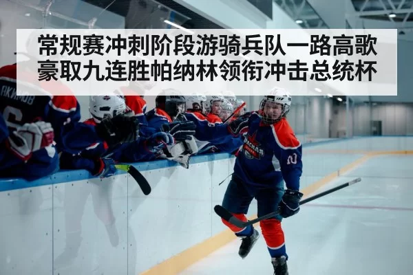 ice hockey player celebrating