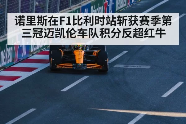 McLaren Formula 1